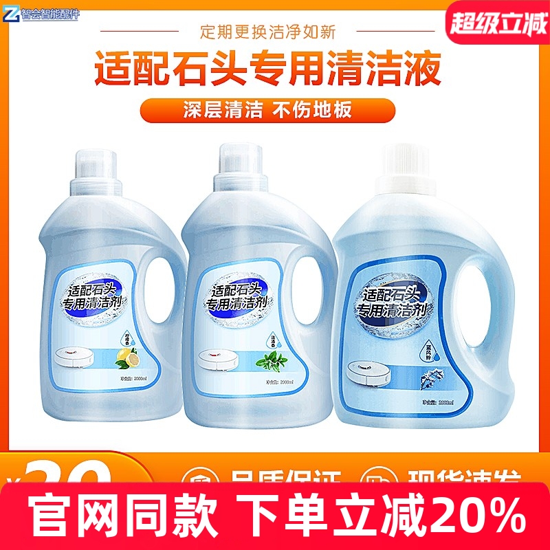 石头G10P10扫地机清洁液