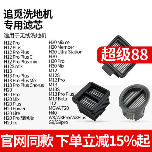 【原装品质】追觅洗地机滤芯配件