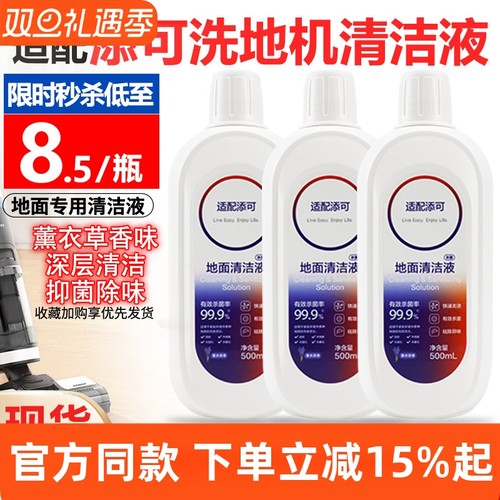 原装品质添可洗地机清洁液配件