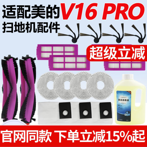 原装品质美的V16PRO滚刷配件耗材