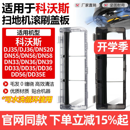 原厂科沃斯扫地机DJ35盖板配件