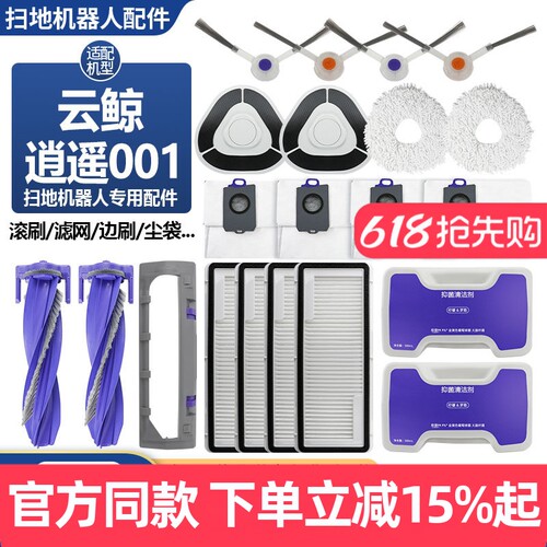 【官网同款】逍遥001尘袋耗材