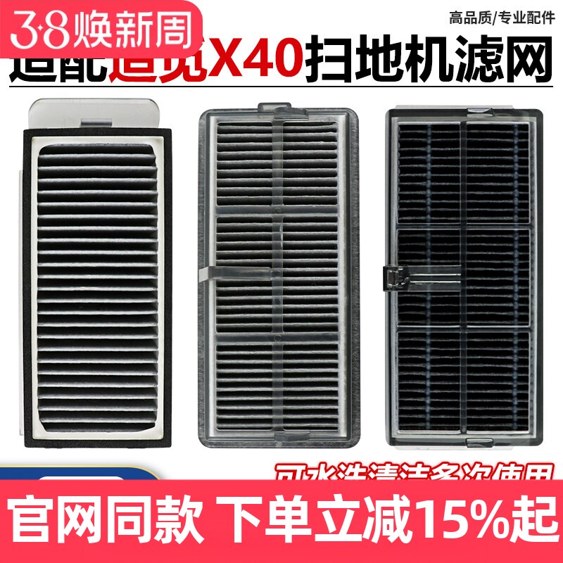 适用于追觅扫地机尘盒滤芯X40ProUltra/X40增强版/X50pro滤网配件