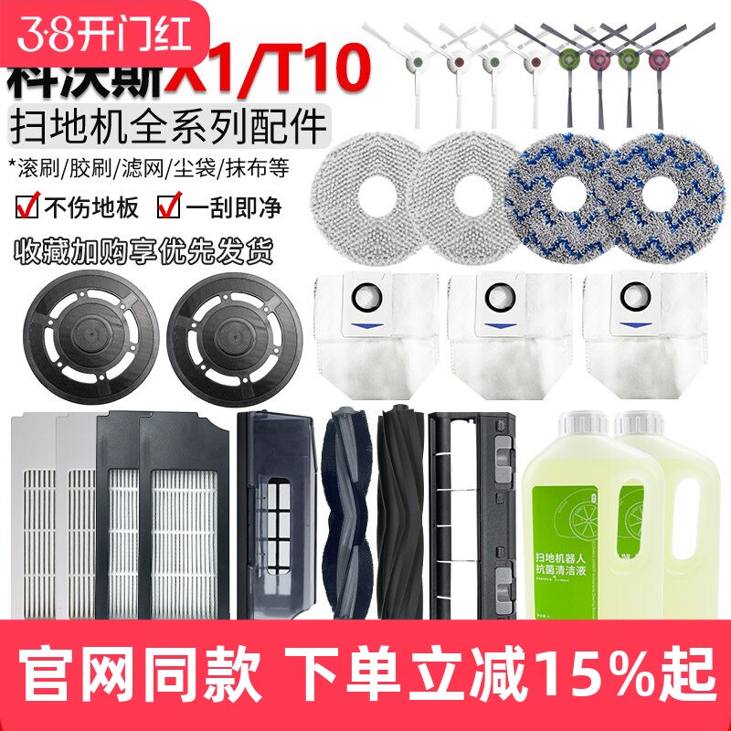 配科沃斯T10/X1OMNI/TURBO配件扫地机器人滚边刷滤网抹布尘袋耗材