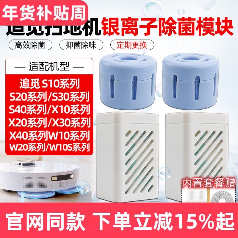 配追觅扫地机器人S10/S20/X10/X20/X40/W10系水箱银离子除菌模块,生活电器,扫地机配件/耗材,淘宝优惠券,粉丝福利购,淘宝优惠卷