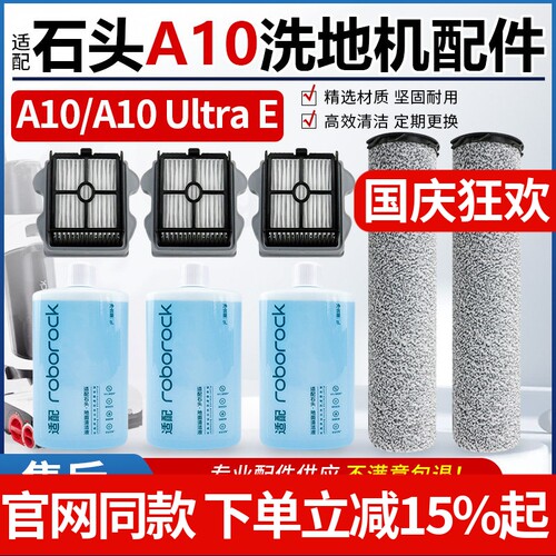 【原装品质】石头洗地机A10滚刷