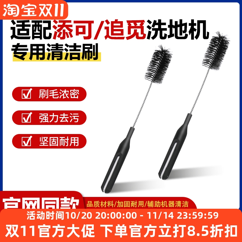 官网品质添可洗地机清洁刷配件
