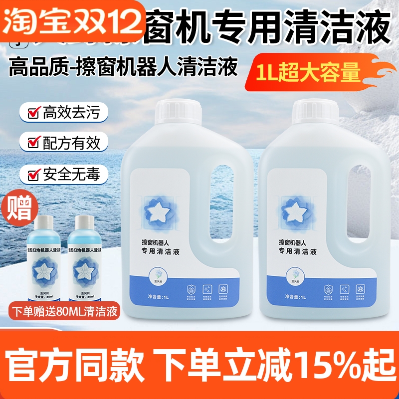 官网同款火鲸擦窗机H6Pro清洁液