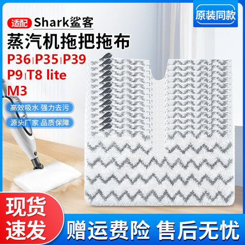 【原装品质】鲨客蒸汽机P36拖布
