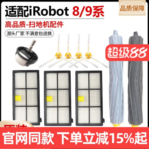 【原装品质】艾罗伯特扫地机边刷