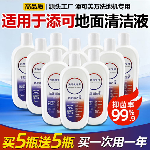 【原装品质】添可芙万地面清洁液