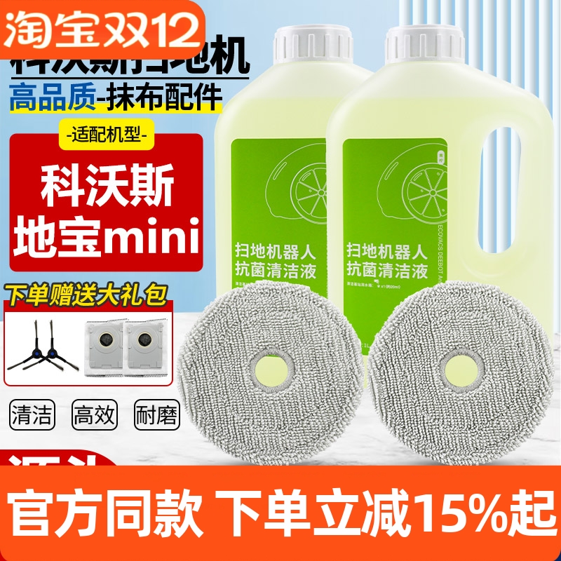 官网同款科沃斯mini抹布拖布配件