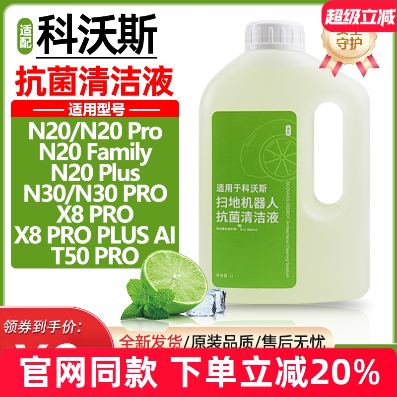 【原装品质】科沃斯清洁液耗材