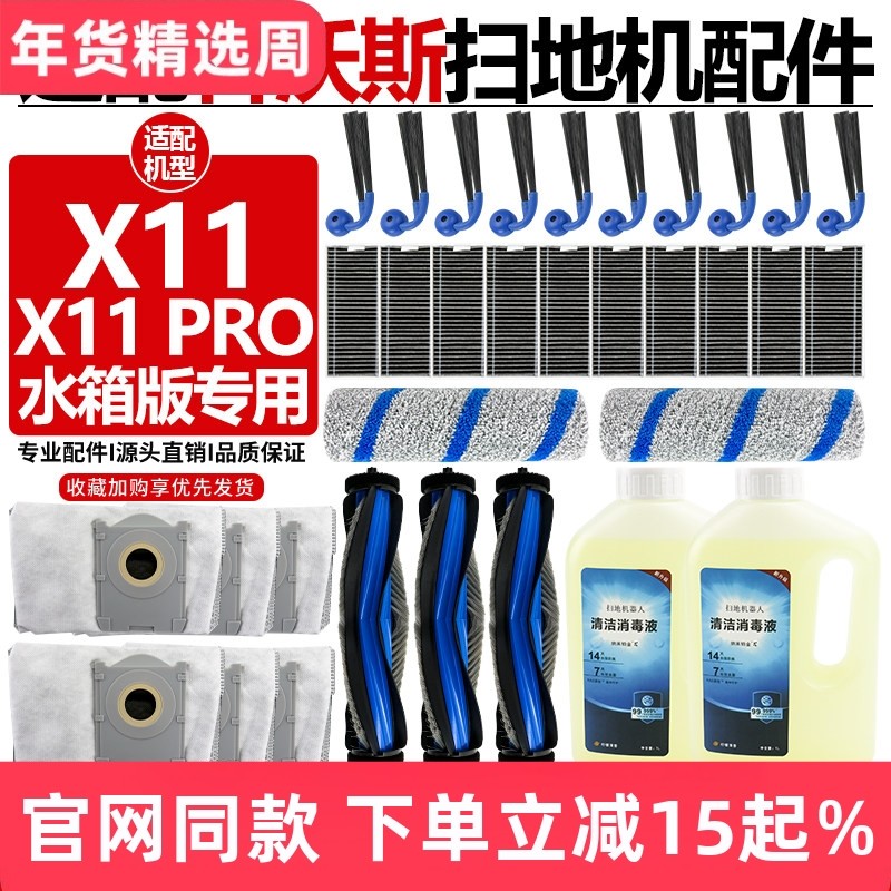 适用于科沃斯X11/X11PRO扫地机器人滚筒抹布边刷滚刷滤网尘袋配件,生活电器,扫地机配件/耗材,淘宝优惠券,粉丝福利购,淘宝优惠卷