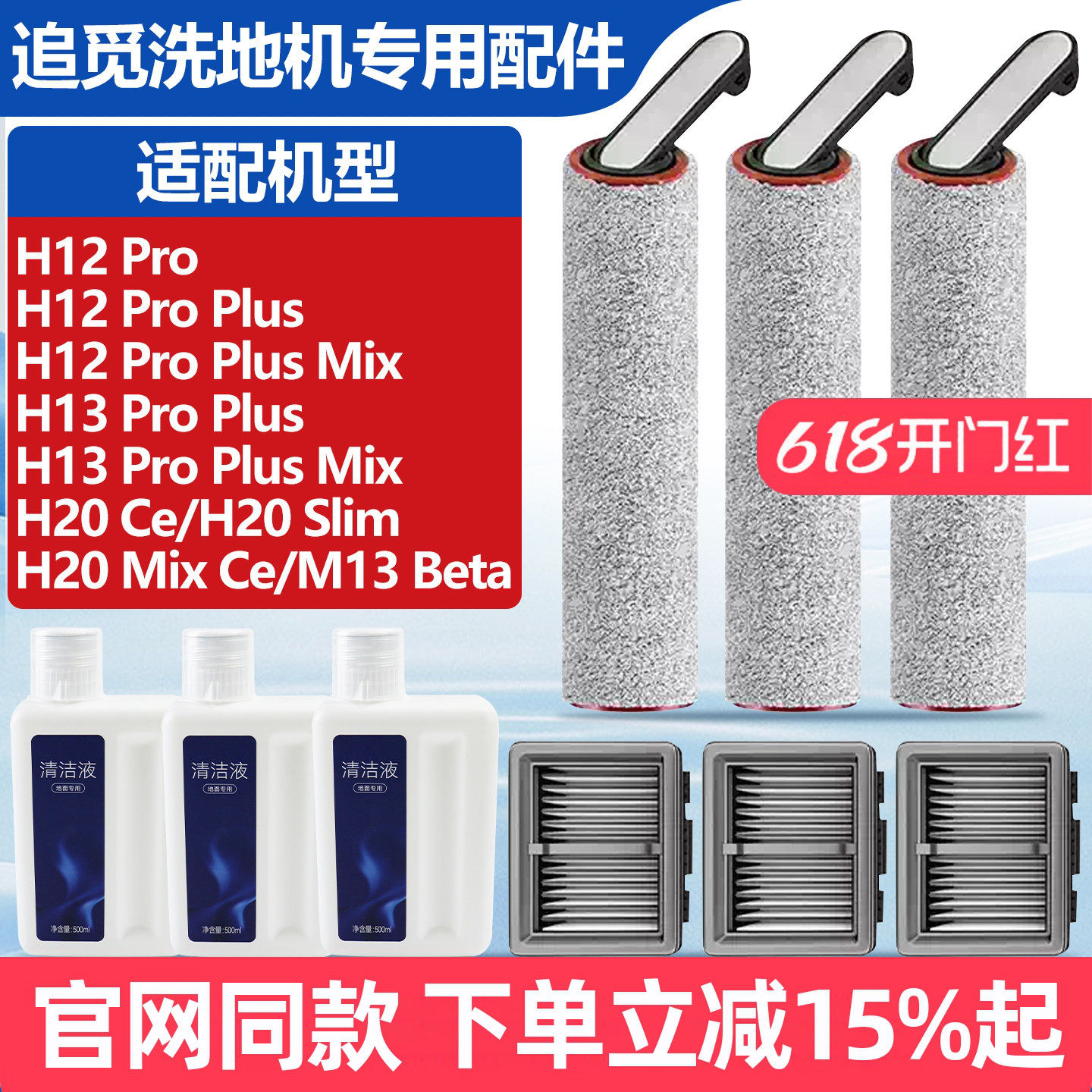 适配追觅洗地机H12Pro/H13ProPlus滚刷筒滤网芯M13Beta/H20Ce配件