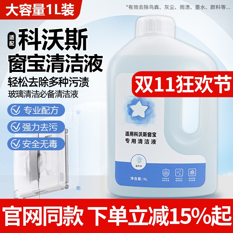 适配科沃斯窗宝mini擦窗机器人玻璃清洁液拖抹布玻璃水洗洁剂配件
