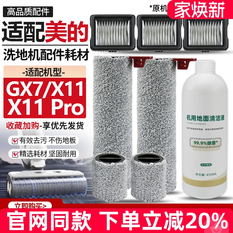 官网同款美的GX7滚刷筒滤芯配件