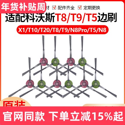 适配科沃斯X1 T8 T9扫地机器人配T5 N5 N8 Pro边刷扫地机侧毛刷子