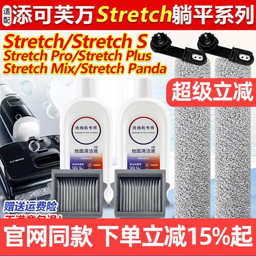 官方同款添可StretchS滚筒配件