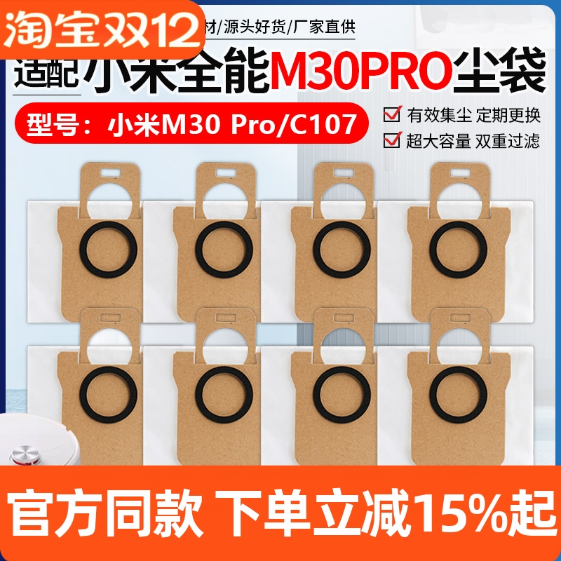 【原装品质】小米M30尘袋配件