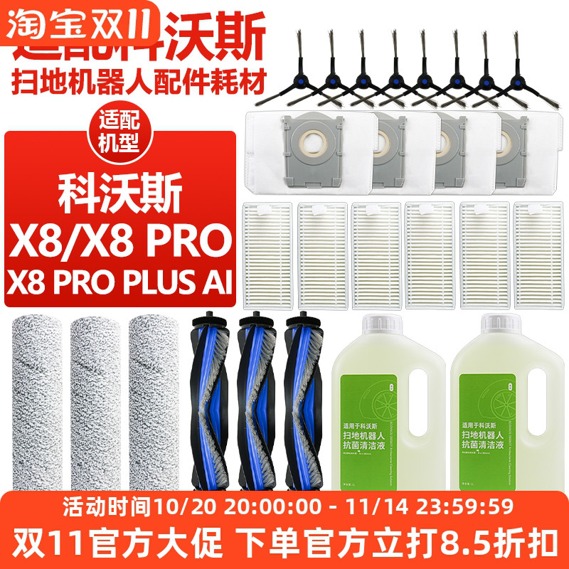 【原装品质】科沃斯X8滤芯耗材