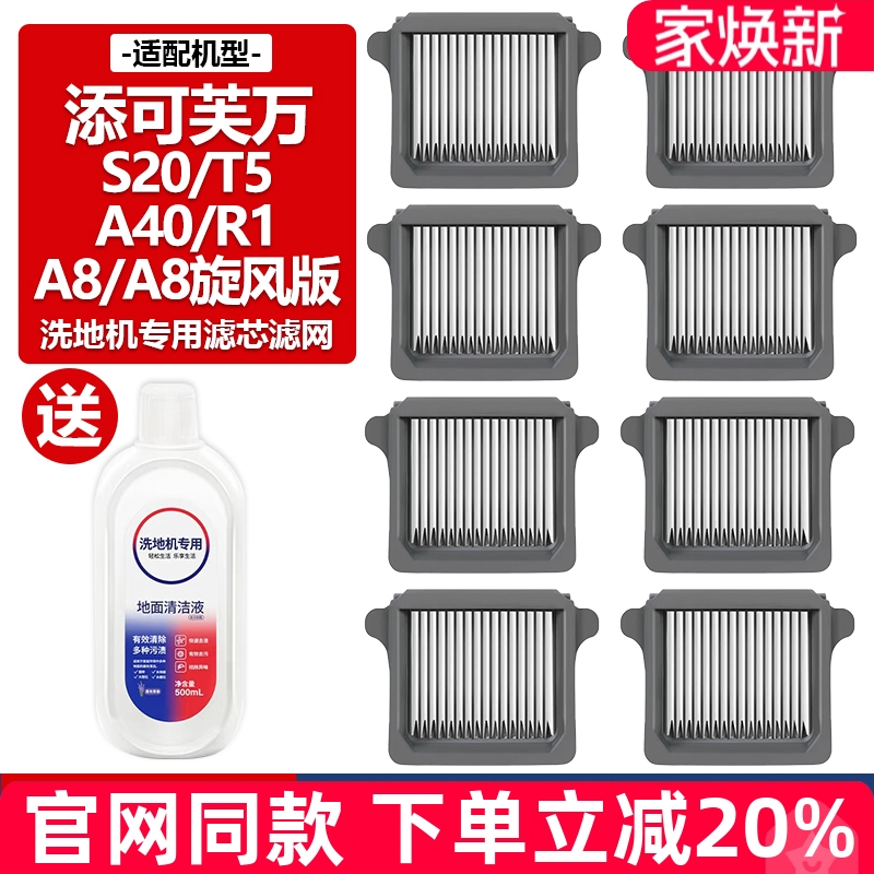 【原装品质】添可S20滤芯网耗材