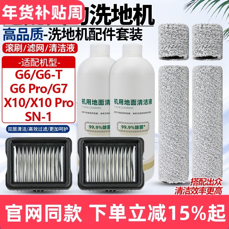 适配美的洗地机吸拖一体G6-T/G6ProG7配件X10/X10Pro滚刷SN-1滤芯,生活电器,洗地机配件/耗材,淘宝优惠券,粉丝福利购,淘宝优惠卷