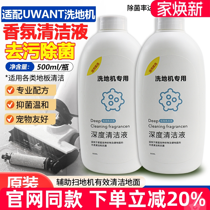 官方同款Uwant洗地机清洁液耗材