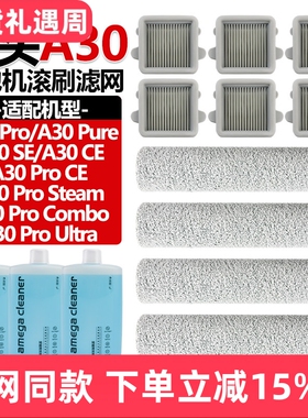 适配石头洗地机配件A30ProCombo/Steam滤网A30Pro/Pure清洁液滚刷