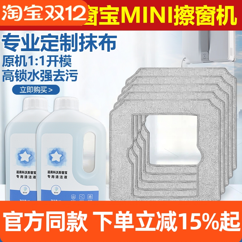 【官网同款】窗宝mini抹布耗材