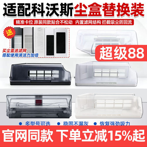 原厂品质科沃斯扫地机尘盒配件