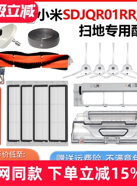 适配小米家扫地机器人1s配件SDJQR01RR主滚刷边刷一代扫地机滤网