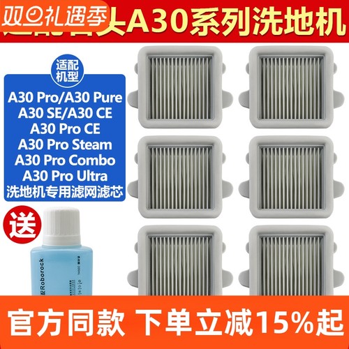 原装品质石头洗地机A30滤网耗材