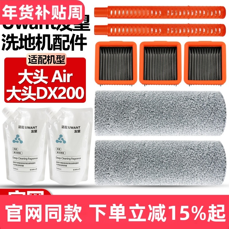 适配Uwant友望大头DX200/Air洗地机配件滚刷布滤网滤芯香氛清洁液,生活电器,洗地机配件/耗材,淘宝优惠券,粉丝福利购,淘宝优惠卷