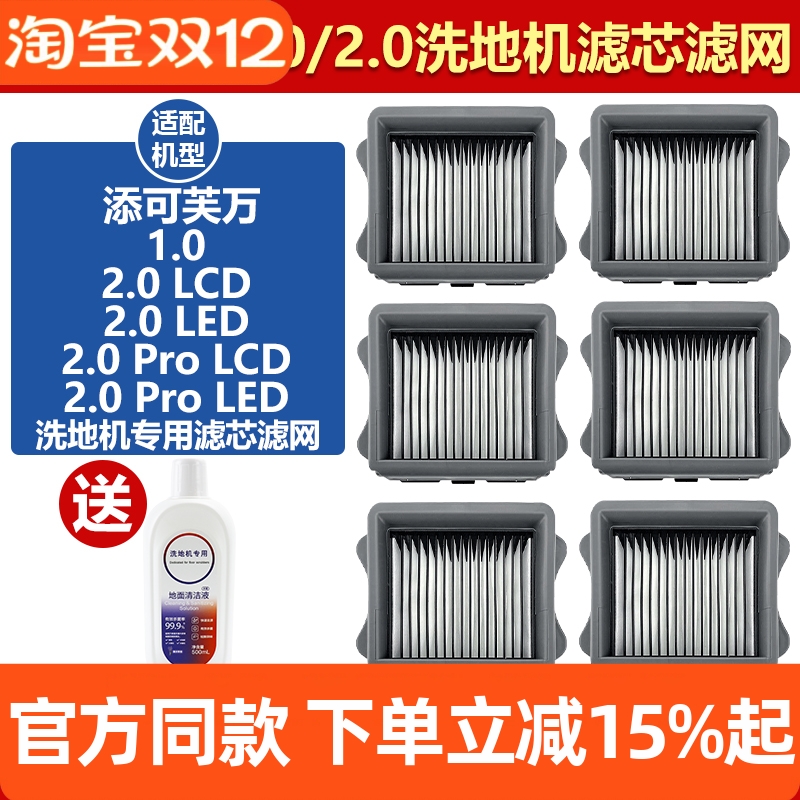 【原厂品质】添可2.0滤芯网配件