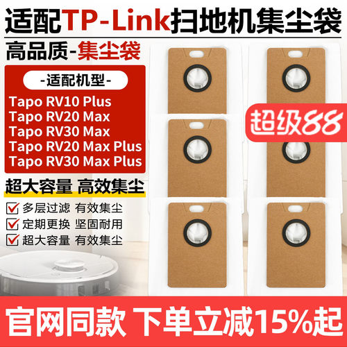 TP-Link扫地机TapoRV30Max尘袋