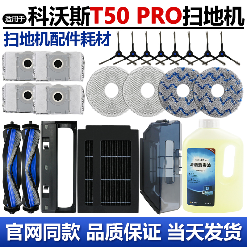 【官网同款】T50PRO滚刷滤网耗材