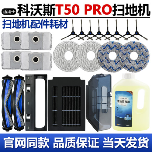 【官网同款】T50PRO滚刷滤网耗材