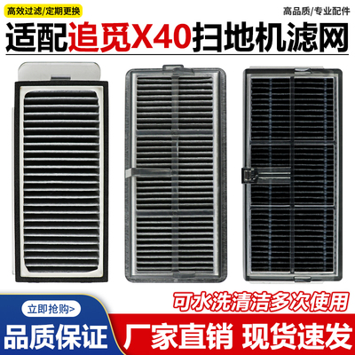 【官网品质】追觅X50pro滤芯耗材