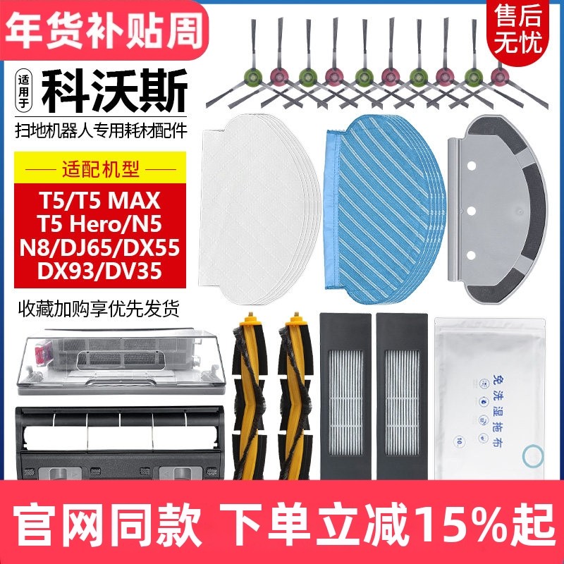 适配科沃斯N8扫地机器人T5 DJ65 DX55边刷滤网盒滚刷盖板抹布配件,生活电器,扫地机配件/耗材,淘宝优惠券,粉丝福利购,淘宝优惠卷
