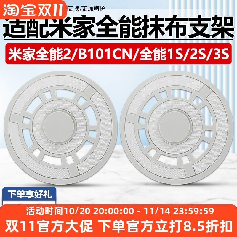 官网同款小米全能1S抹布支架配件