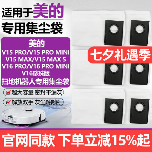 原厂品质美的V16pro集尘袋配件