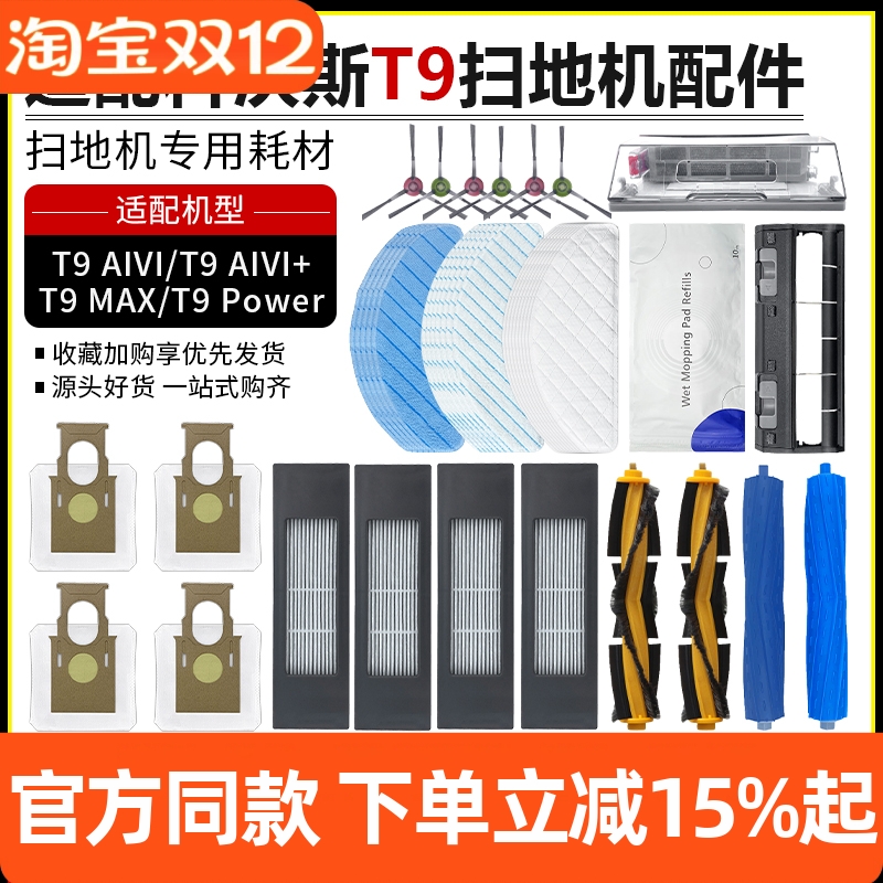 【原装品质】科沃斯T9滤芯耗材