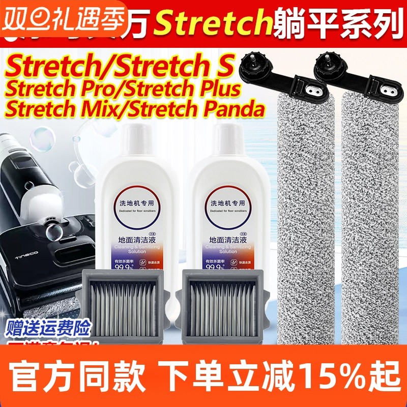 官方同款添可StretchS滚筒配件