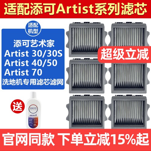 原厂品质Artist70艺术家滤芯配件