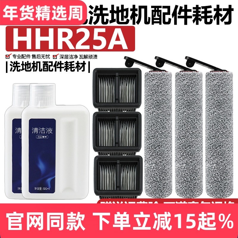 适配追觅HHR25A洗地机配件主刷滚刷滤网清洁液剂滚轮滚筒滤芯耗材,生活电器,洗地机配件/耗材,淘宝优惠券,粉丝福利购,淘宝优惠卷
