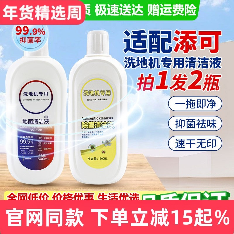 TINECO添可芙万1.0/2.0/3.0地面清洁液Stretch洗地机清洁剂清洗剂,生活电器,洗地机配件/耗材,淘宝优惠券,粉丝福利购,淘宝优惠卷