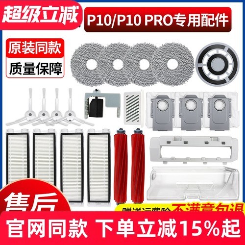 石头P10Pro抹布支架集尘袋配件