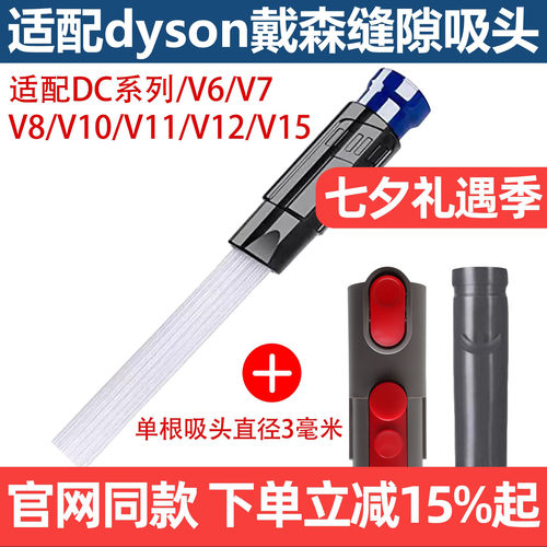 【原厂品质】戴森V8除垢吸头配件