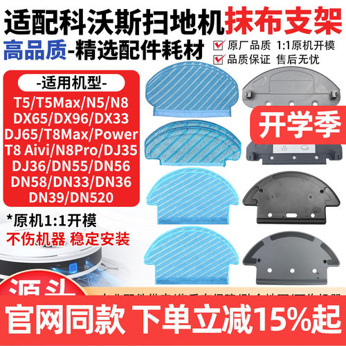 原厂品质科沃斯T5T8抹布支架配件